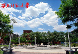 西北师范大学